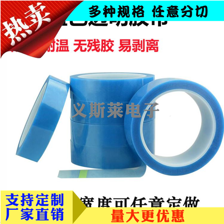 PET透明單面藍(lán)色冰箱膠帶