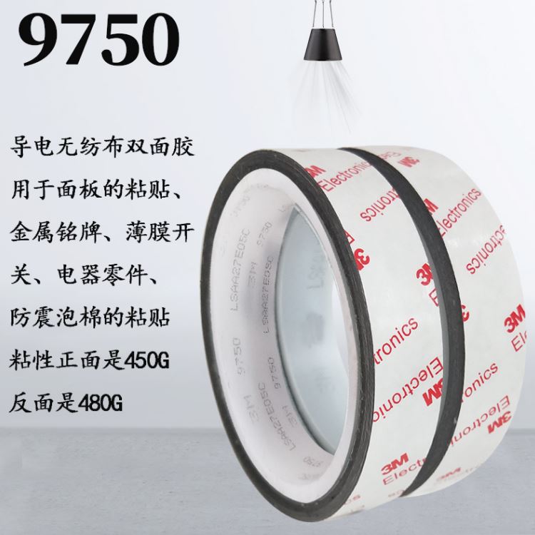 3M9750用于面板的粘貼、金屬銘牌    、薄膜開關、電器零件、防震泡棉的粘貼等,.